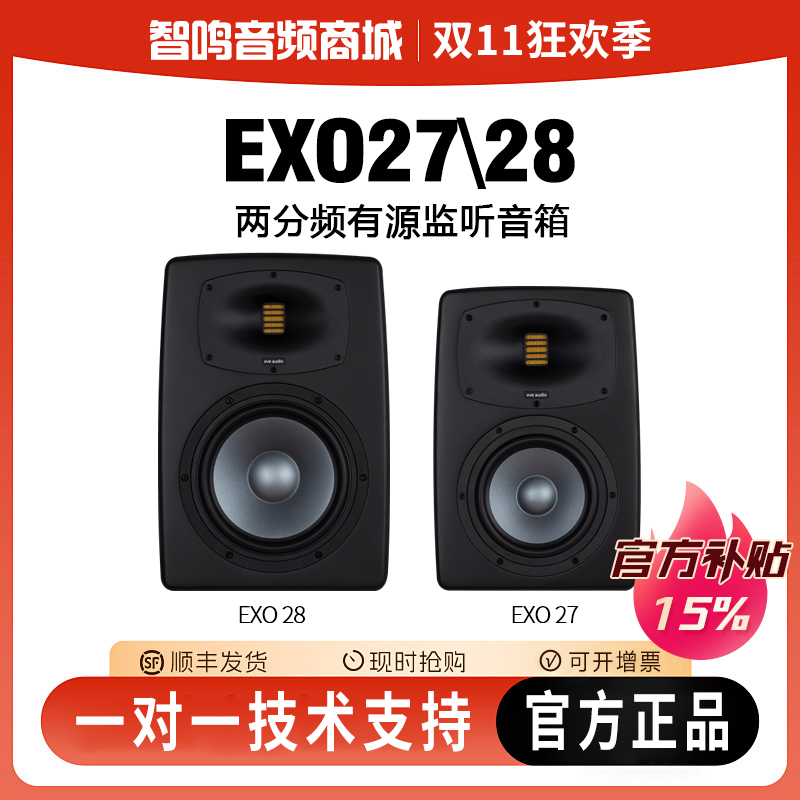EVEAudioEXO27EXO28监听音响