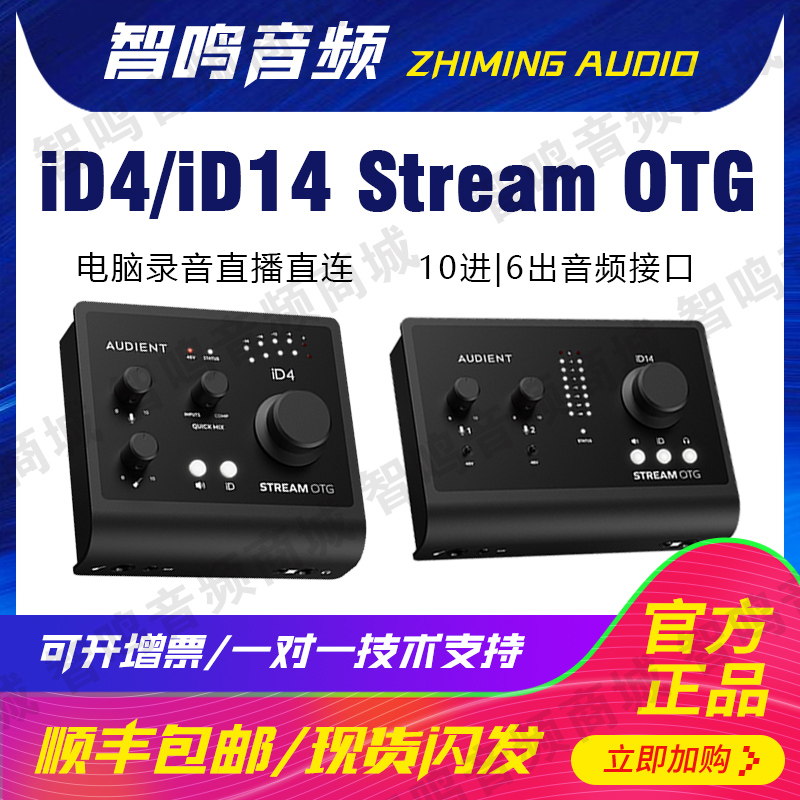 Audient奥顿特ID4录音配音声卡