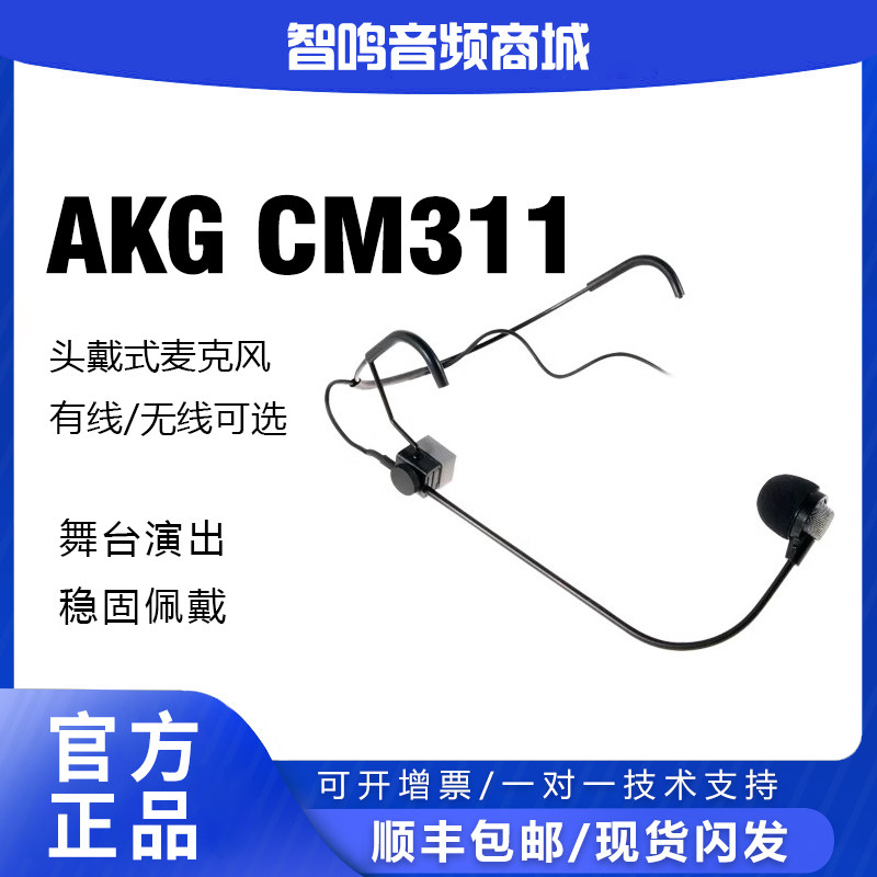 AKG/爱科技/ CM311无线头戴式话筒舞台演出唱跳/明星同款麦克风