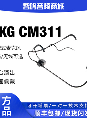 AKG/爱科技/ CM311无线头戴式话筒舞台演出唱跳/明星同款麦克风