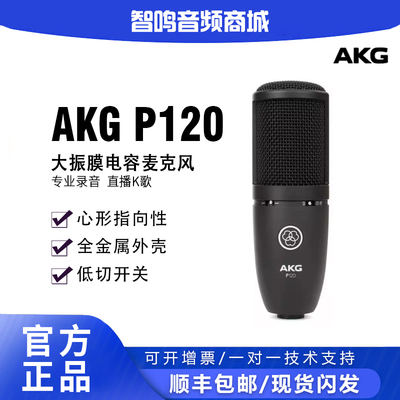AKGP120麦克风专业直播唱歌话筒