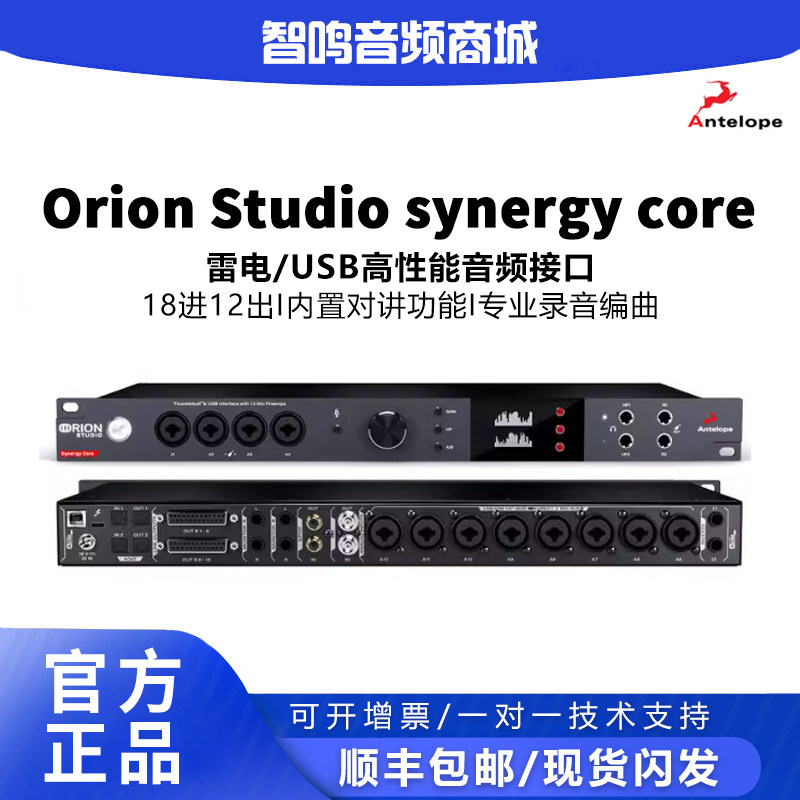 羚羊声卡AntelopeOrionStudio图片