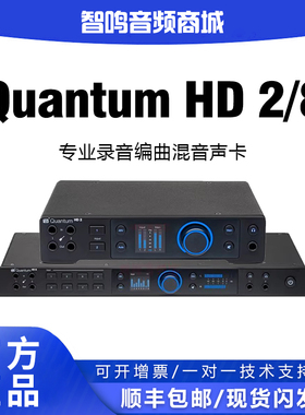 普瑞声纳Presonus Quantum  HD2/8量子混音录音棚编曲直播K歌声卡