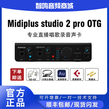 迷笛声卡Midiplus Studio-2 专业直播K歌游戏喊麦声卡OTG手机直播