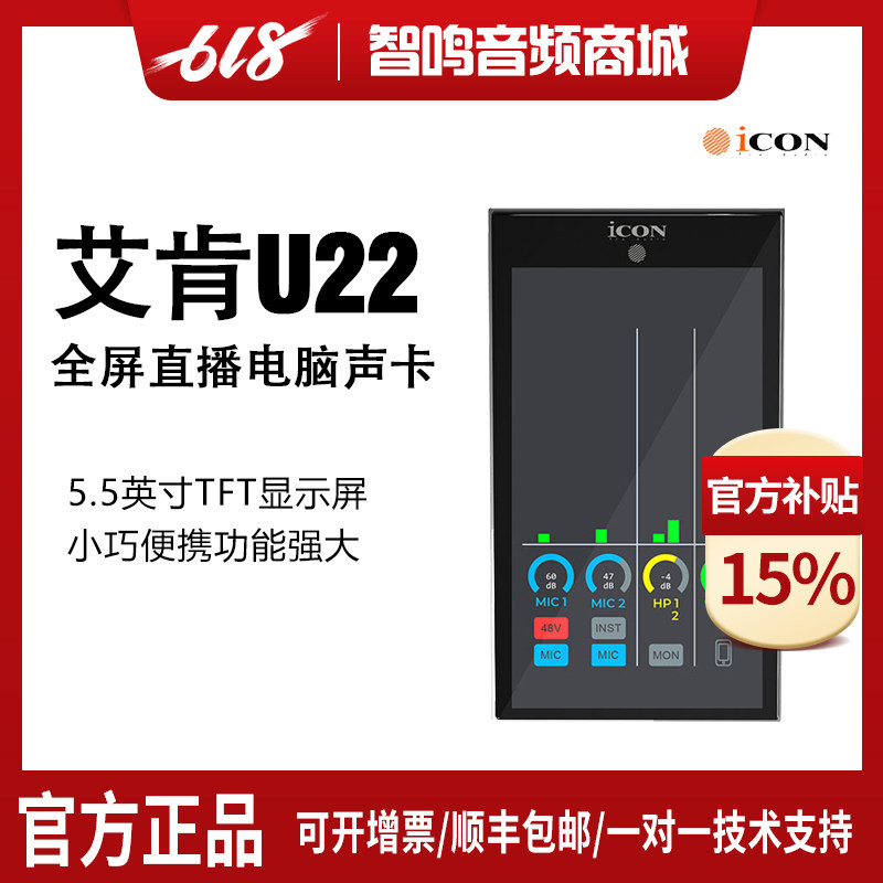 新品现货 ICON 艾肯U22 直播录音专业电脑声卡OTG手机录音直播K歌