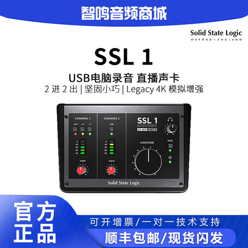 SSL1专业录音混音电脑外置声卡