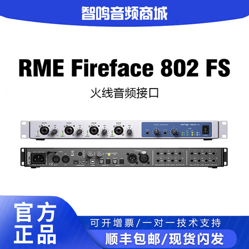 RMEFireface802FS专业录音编曲