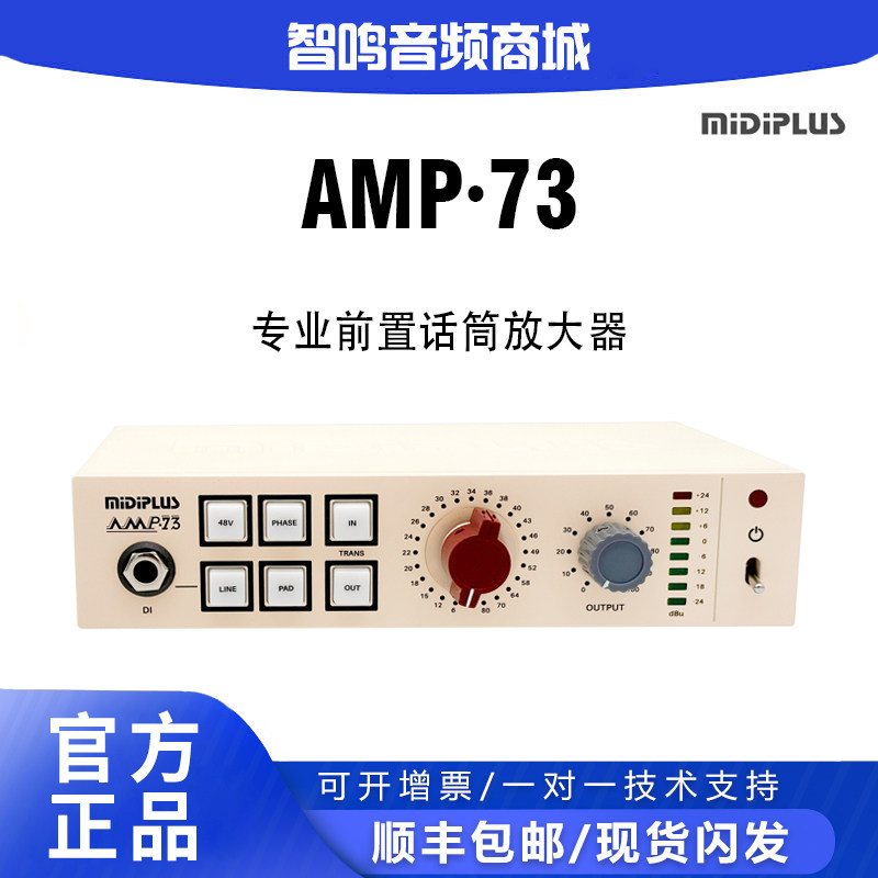 MIDIPLUS/迷笛AMP.73专业话筒放大器 麦克风声卡硬件前级话放增益