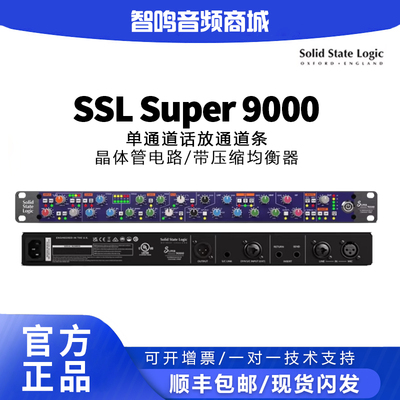 SSLSuper9000全模拟通道条