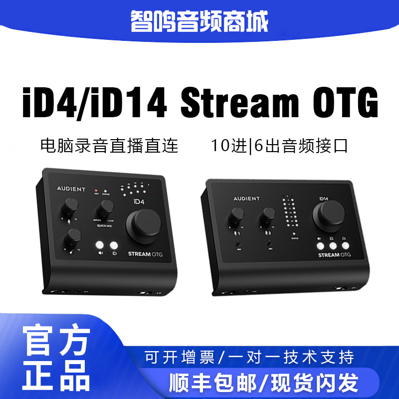Audient奥顿特 ID4/ID14 专业录音配音声卡 OTG手机直播唱歌声卡 - 实物图
