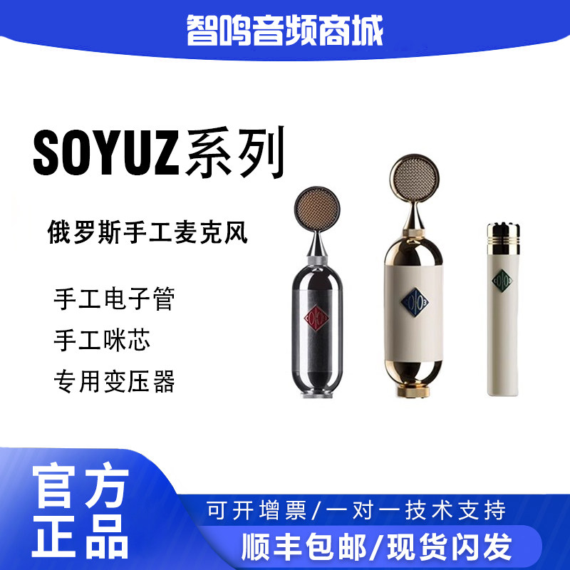 俄罗斯SOYUZ SU023 SU017 FET 录音棚直播电容麦克风明星同款话筒