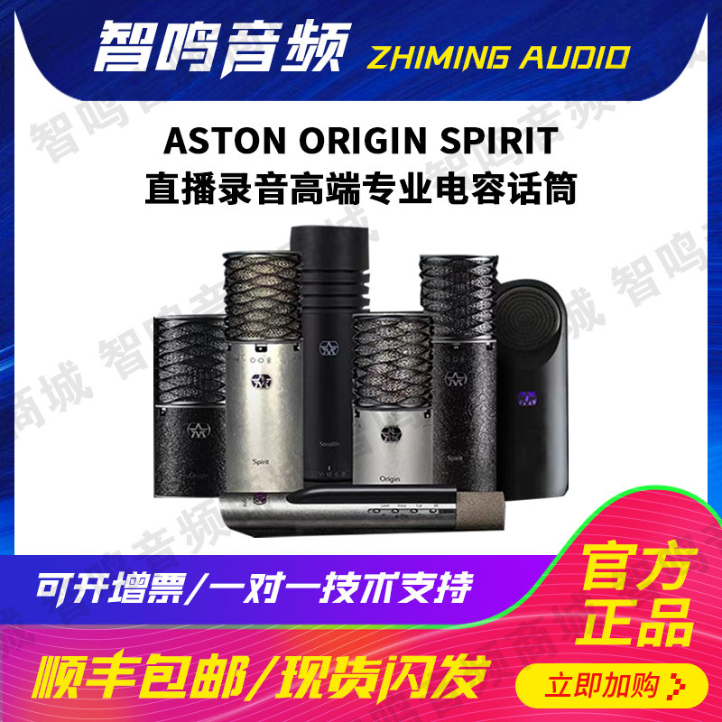 ASTON/阿斯顿 Origin 电容麦克风主播直播降噪收音专业录音棚话筒