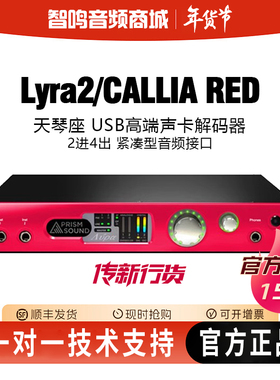 新款红色天琴座Lyra2 CALLIA RED 专业录音棚录音配音USB音频接口