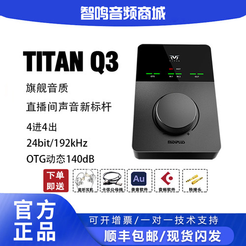 迷笛TITAN泰坦Q3直播唱歌声卡
