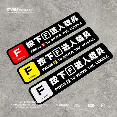 按下进入使命召唤游戏汽车贴纸