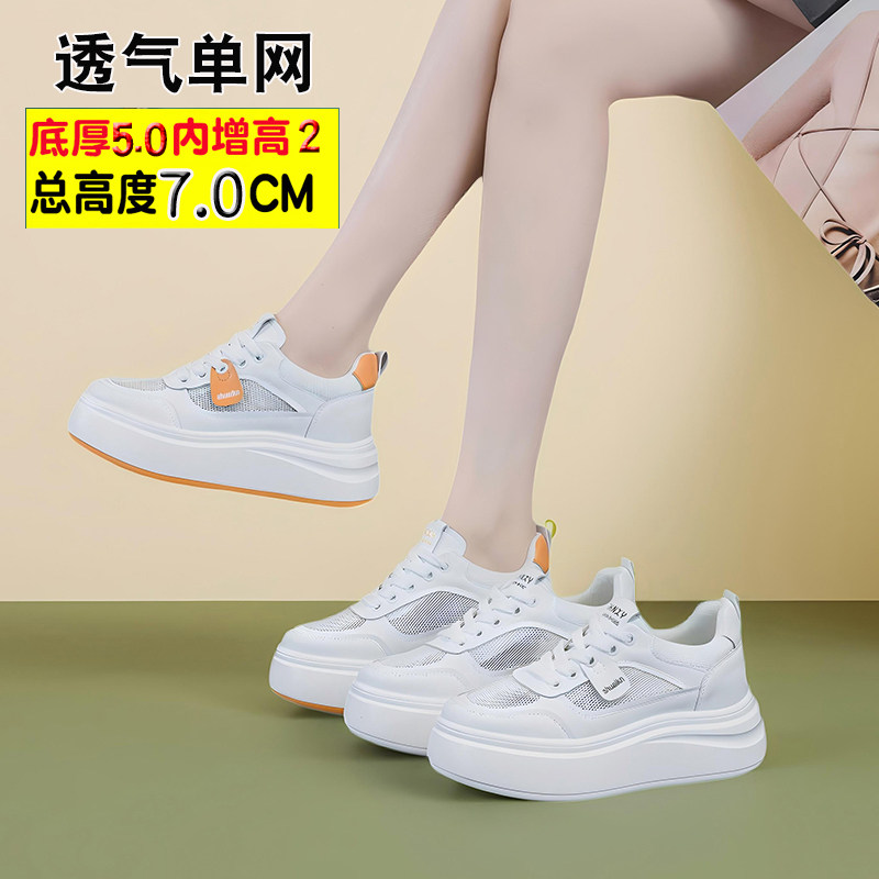真皮小白鞋女2025夏新款薄款网面透气厚底内增高女款运动网鞋板鞋