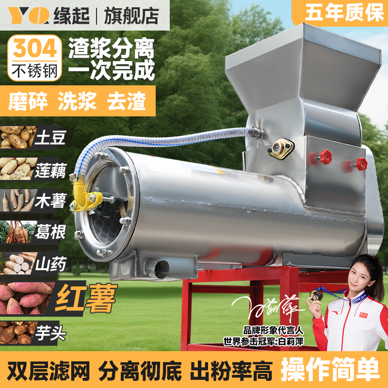 【双11特惠】薯类浆渣分离淀粉机