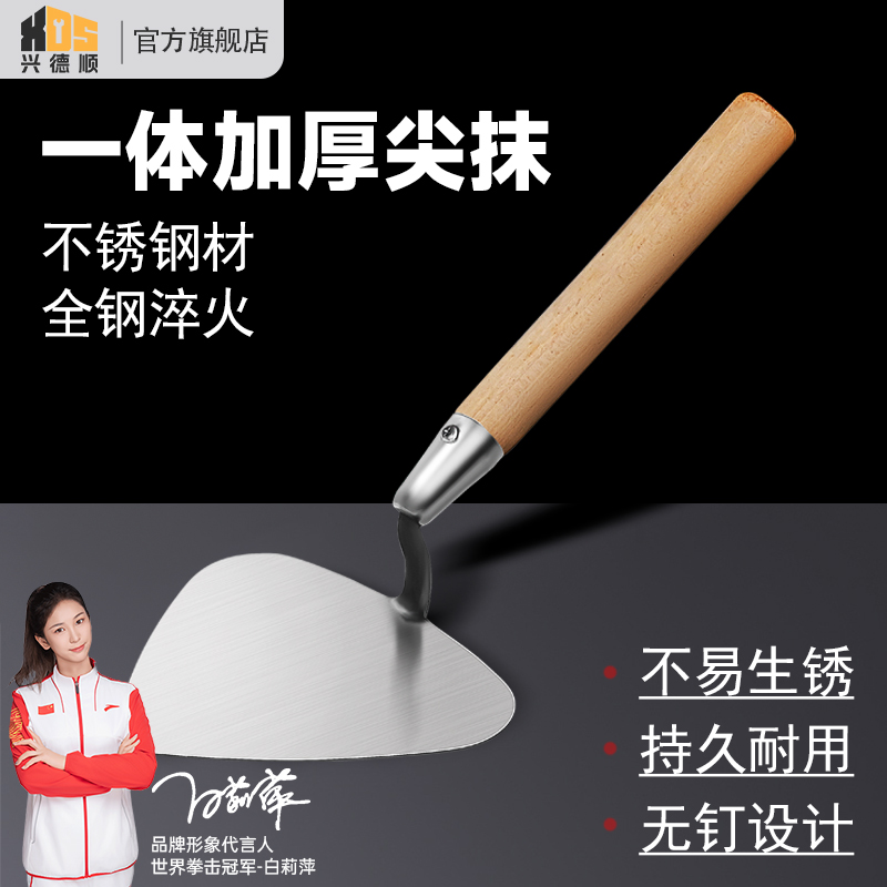 新款抹泥刀皿刀圆头灰匙抹灰刀