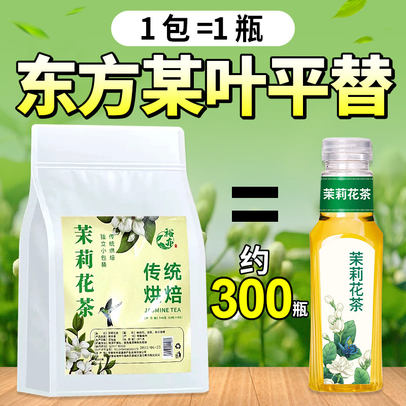 茉莉花茶绿茶东方某叶平替乌龙茶茶包冷萃茶冷泡茶热泡浓香型茶叶