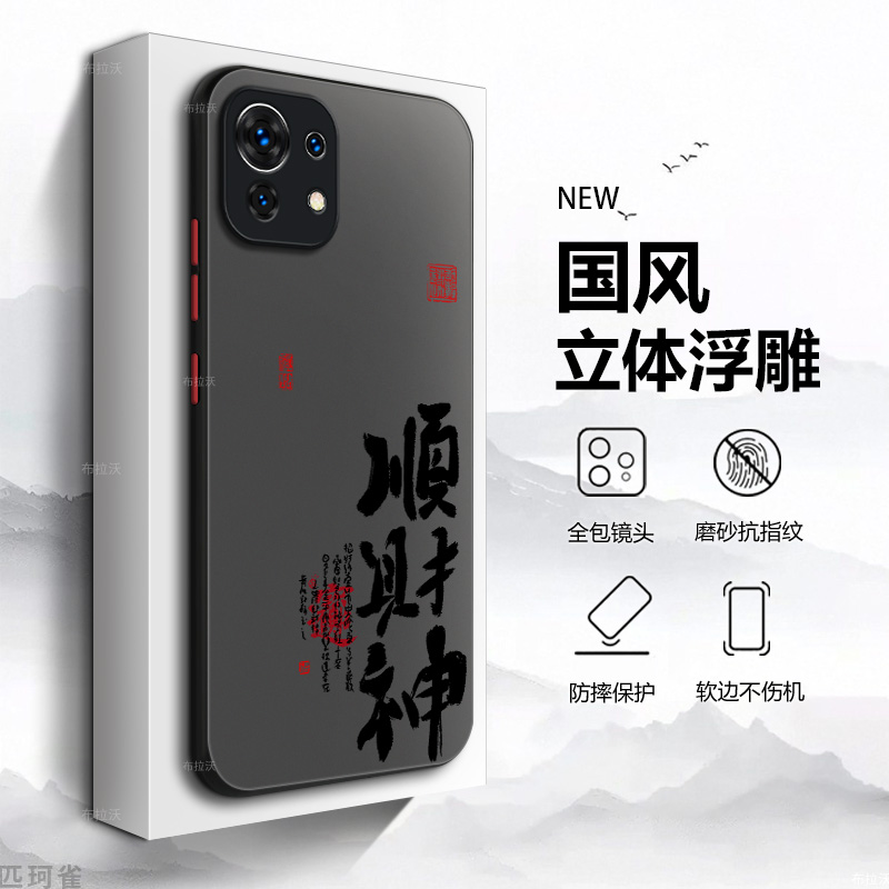 适用小米11中国风手机壳