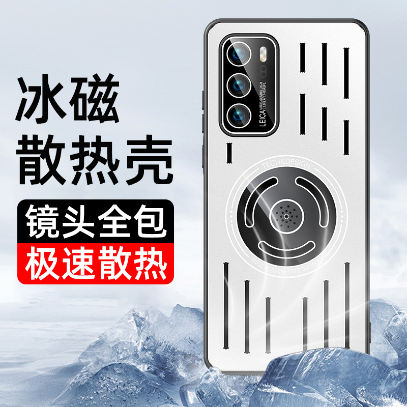 适用华为P40手机壳金属散热