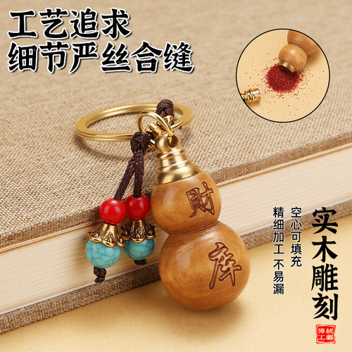 桃木雕刻空心葫芦招财车钥匙扣