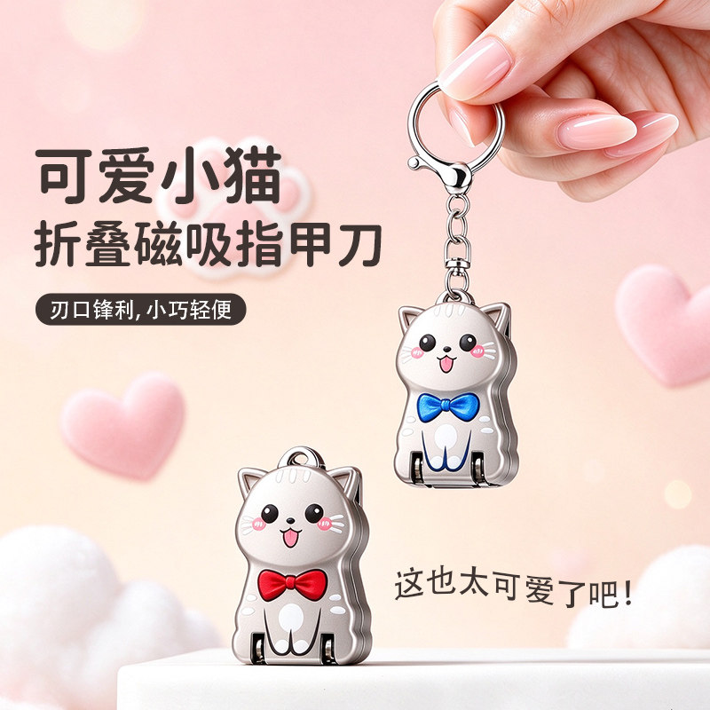 三色小猫咪迷你指甲刀磁吸折叠便携指甲剪钥匙扣可爱学生女包挂件