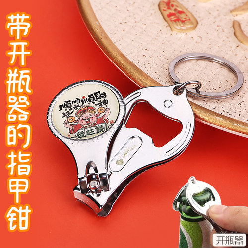 财神爷开瓶器钥匙扣指甲刀钳刻字