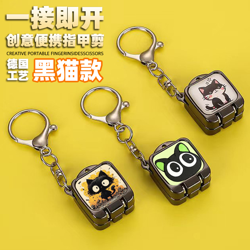 新款迷你黑猫可爱折叠指甲刀挂件
