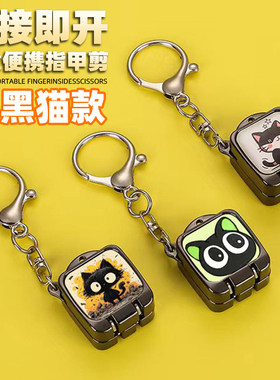 新款迷你黑猫可爱折叠指甲刀便携指甲剪小号钥匙扣翻盖指甲钳挂件