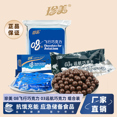 空勤巧克力巧克力代餐食品