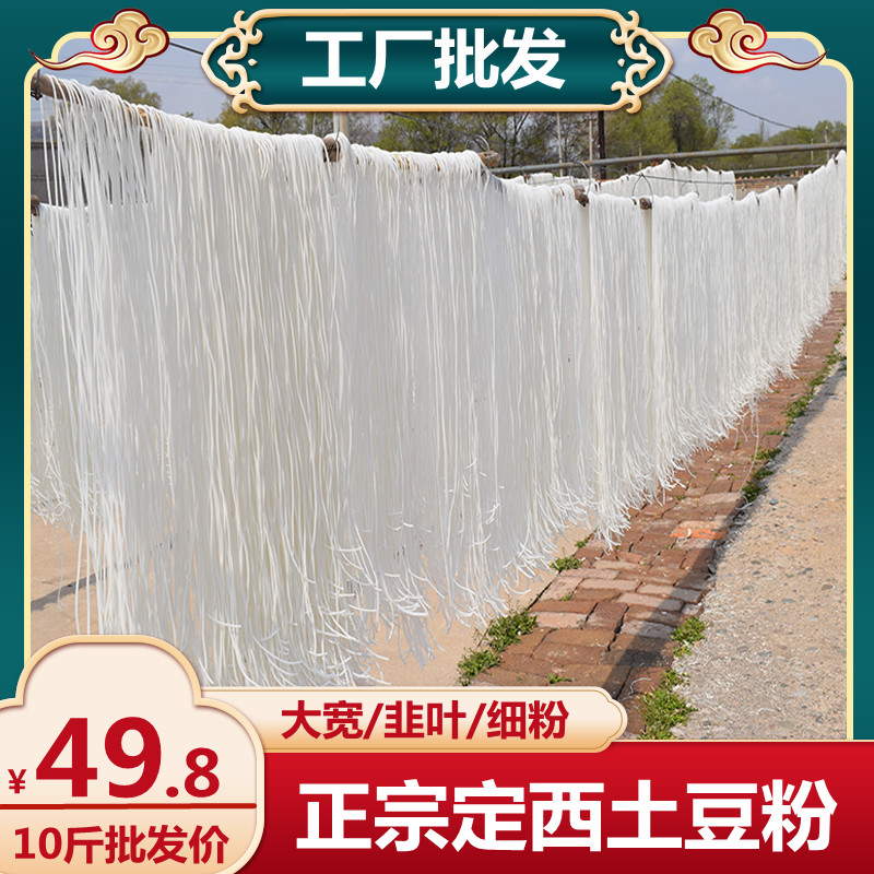 正宗宽粉粉条土豆粉飘先