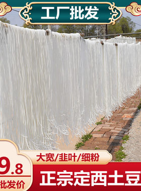 正宗宽粉粉条土豆粉飘先