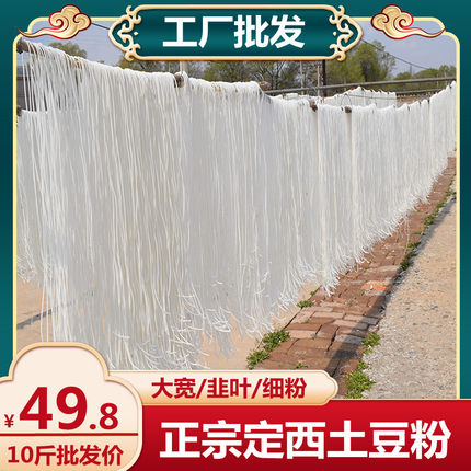 正宗甘肃定西土豆粉干货宽粉圆粉细粉条新疆炒米粉火锅食材商用