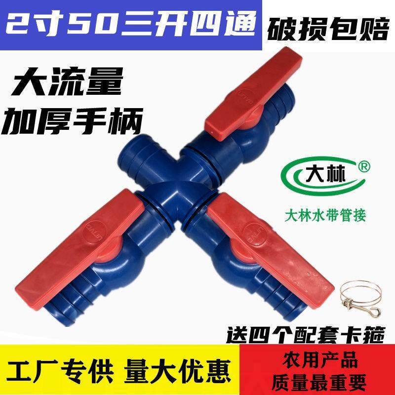 pv四通c寸接头RZI农用滴灌带喷管主管道水管接头2.53寸微4寸三开