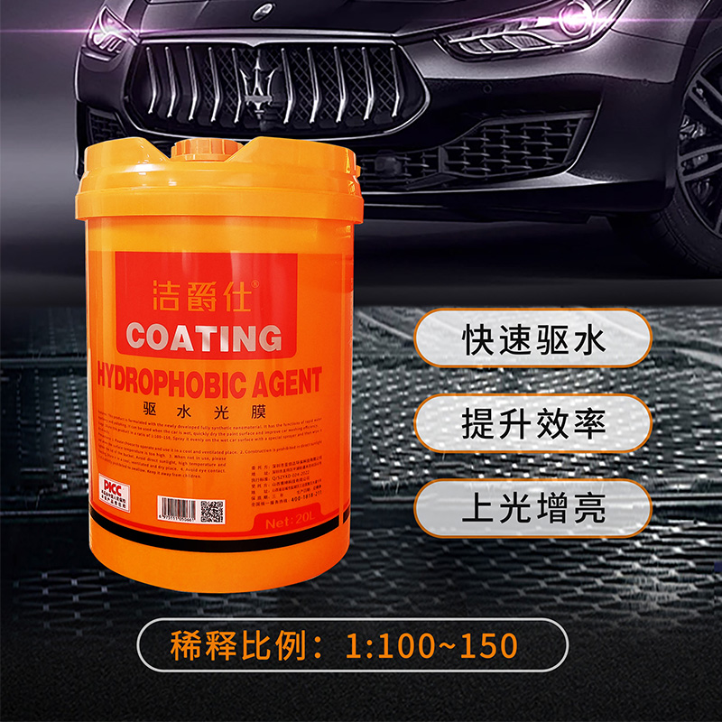 洁爵仕浓缩镀膜增光强力收水