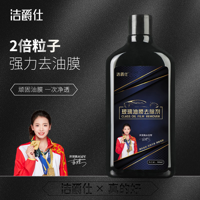 洁爵仕300ml油膜去除剂重度专清