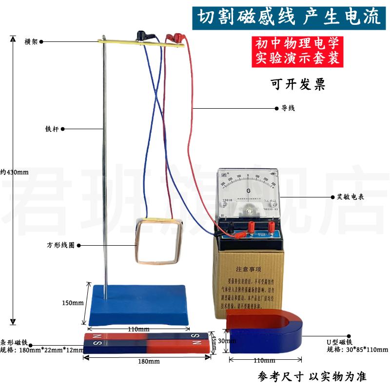 切割磁感线产生感应电流套装含灵敏检流计方形线圈条形磁体蹄形磁