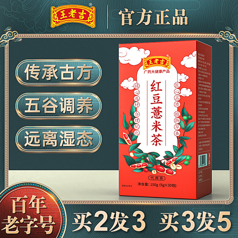 王老吉红豆薏米茶官方旗舰店正品赤小豆芡实祛湿薏仁茶大麦茶除湿