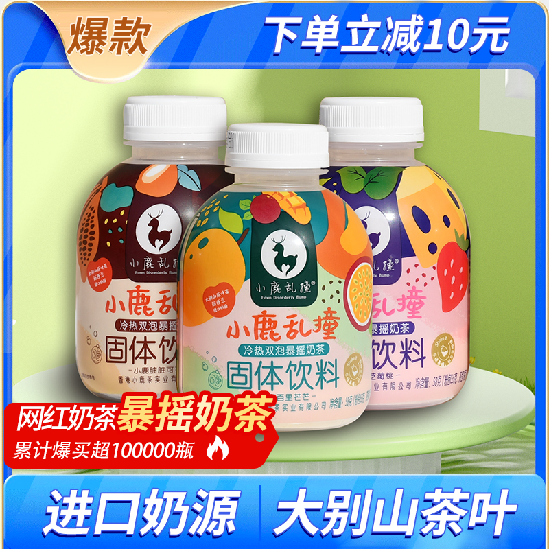 小鹿乱撞网红暴摇奶茶爆果味6瓶