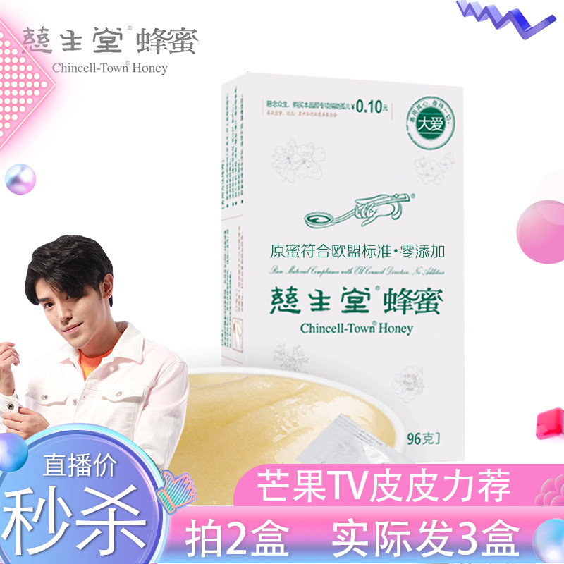 慈生堂 便携袋装 旅行结晶百花蜂蜜 天然小包 随身携带即食96克盒