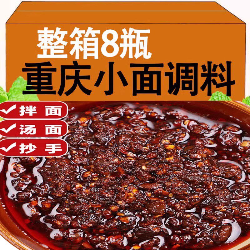 正宗重庆小面调料香辣麻辣拌面酱火锅蘸料担担面拌凉面下饭瓶装,粮油调味/速食/干货/烘焙,下饭/拌饭酱/拌饭料,淘宝优惠券,粉丝福利购,淘宝优惠卷