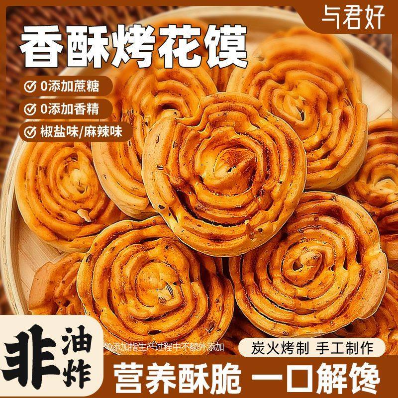 陕西特产烤花馍非油炸健康大荔烤馍干花卷馒头办公室休闲小吃零食,零食/坚果/特产,中式糕点/新中式糕点,淘宝优惠券,粉丝福利购,淘宝优惠卷