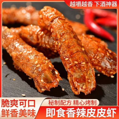 香辣皮皮虾零食小吃小虾干