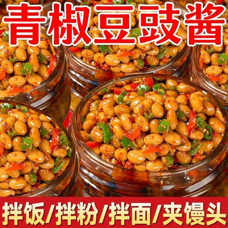 湖南特产青椒豆豉辣椒酱农家自制下饭菜瓶装香辣豆豉腊八豆拌面酱