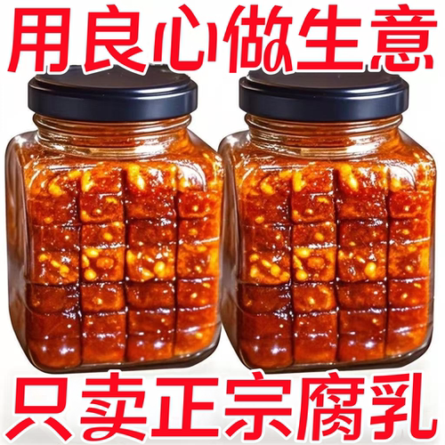 豆腐乳210克/瓶湖南白溪特产香辣农家自制霉豆腐无油开味下饭菜