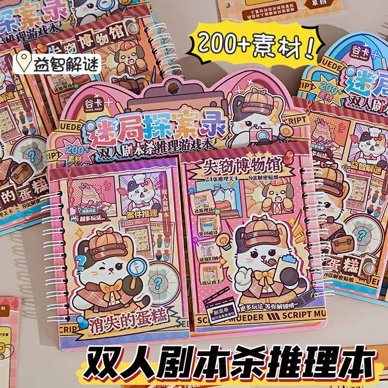 安静说书叔谷卡双人剧本杀推理游戏贴纸本趣味解压微缩场景安静书