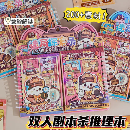 安静说书叔谷卡双人剧本杀推理游戏贴纸本趣味解压微缩场景安静书