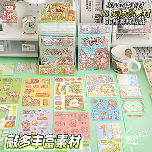 安静说书叔小麻薯快乐动物园贴纸DIY安静书儿童益智手工场景装饰