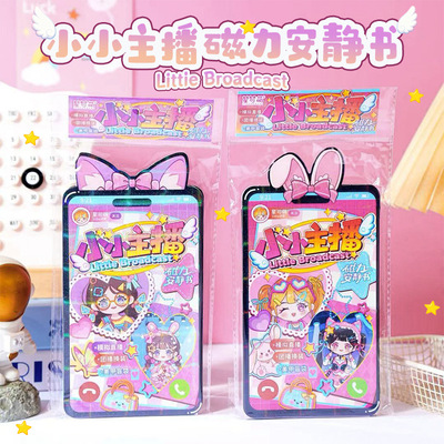 安静说书叔新品小小主播磁力安静书美甲盲盒换装贴纸创意卡通手工